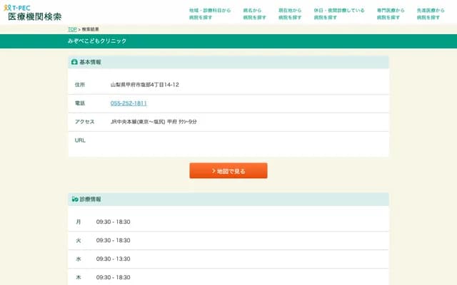 Mizobe Kodomo Clinic - 4-14-12 Shiobe, Kofu, Yamanashi