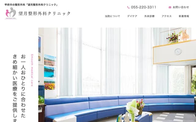 Mochizuki Orthopedic Clinic