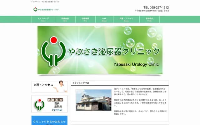 Yabusaki Urology Clinic