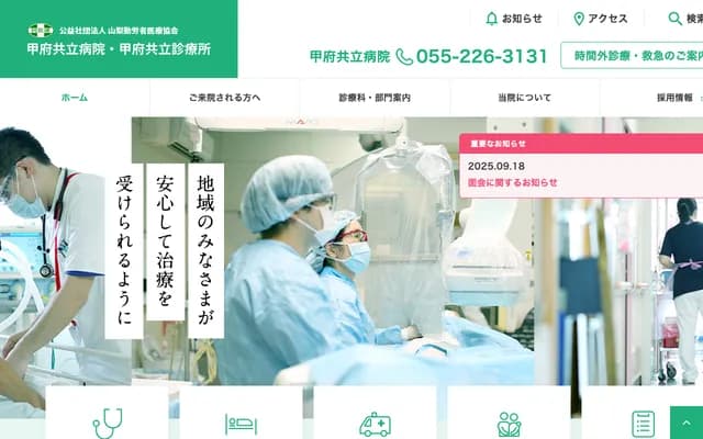 Kofu Kyoritsu Clinic - 1-10-5 Takara, Kofu, Yamanashi