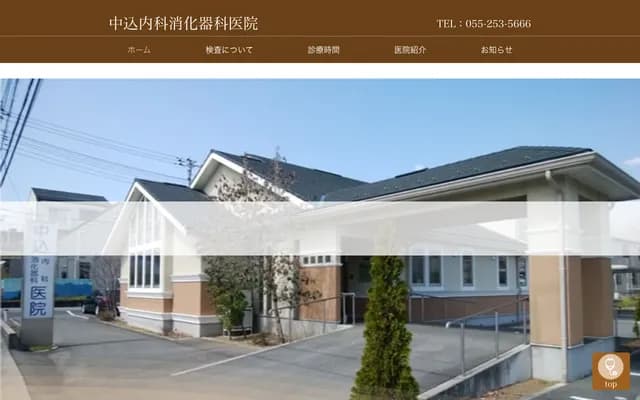 Nakagomi Internal Medicine & Gastroenterology Clinic