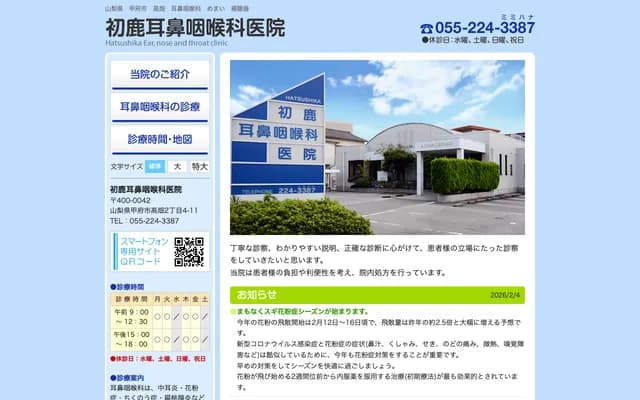 Hatsushika ENT Clinic