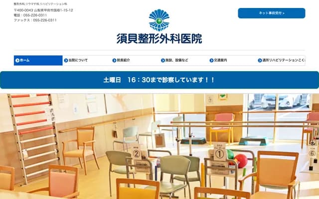 Sugai Orthopedics Clinic - 1-15-12 Kokubo, Kofu, Yamanashi