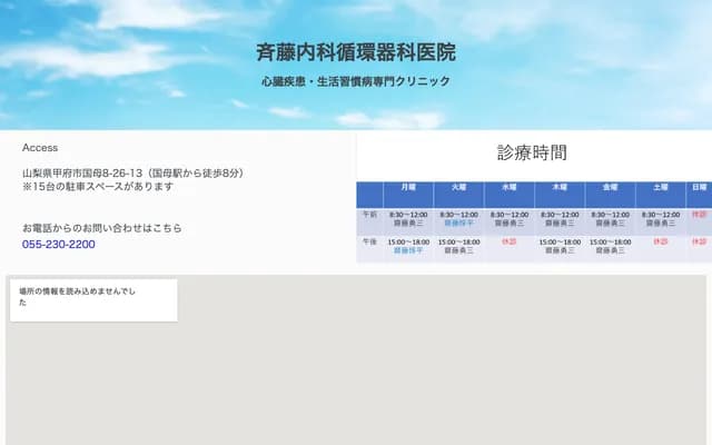 Saito Internal Medicine & Cardiology Clinic