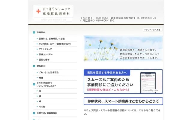 Sukkiri Clinic Takahashi ENT