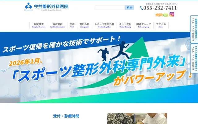 Imai Orthopedics Clinic