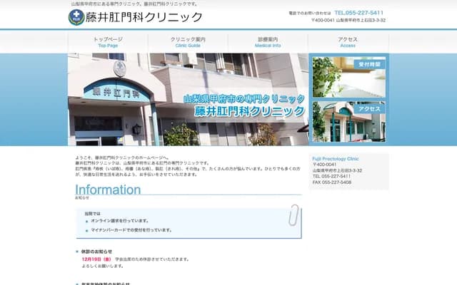 Fujii Proctology Clinic - 3-3-32 Kamiishida, Kofu, Yamanashi