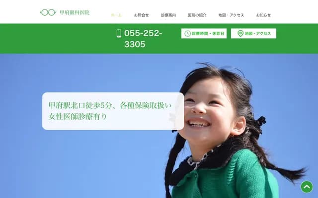 Kofu Ophthalmology Clinic