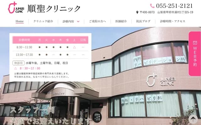 Junsei Clinic - 1-5-19 Yumura, Kofu, Yamanashi