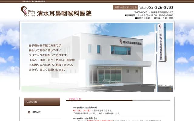 Shimizu ENT Clinic