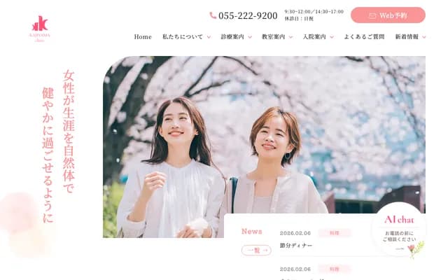 Kajiyama Clinic - 1-3-20 Tokuyuki, Kofu, Yamanashi