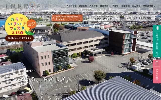 Yamanashi Koseiren Health Management Center