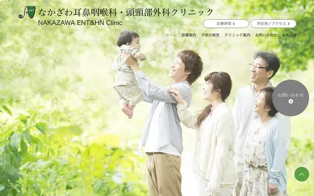Nakazawa ENT & Head and Neck Surgery Clinic