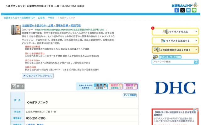 Kunugi Clinic - 1-1-8 Kitaguchi, Kofu, Yamanashi