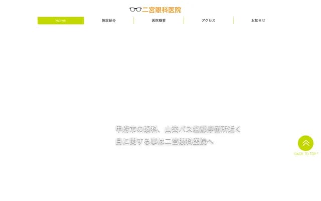 Ninomiya Ophthalmology Clinic