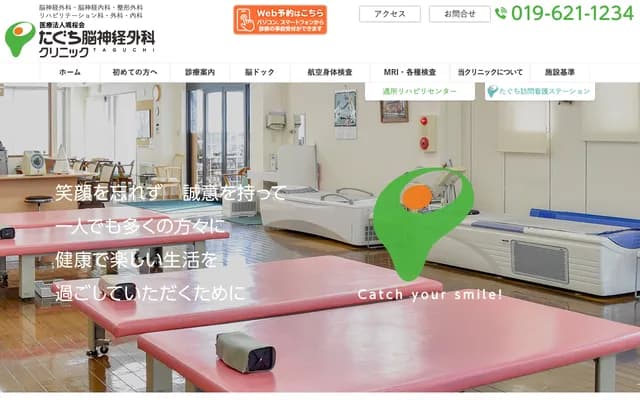 Taguchi Neurosurgery Clinic