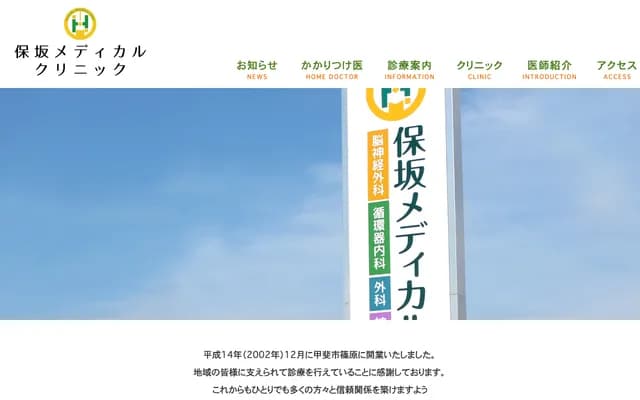 Hosaka Medical Clinic