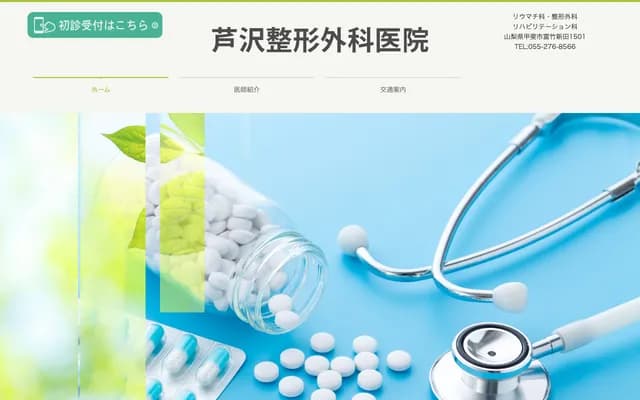 Ashizawa Orthopedic Clinic - 1501 Tomitake Shinden, Kai, Yamanashi