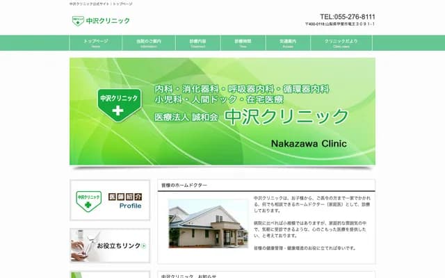 Nakazawa Clinic