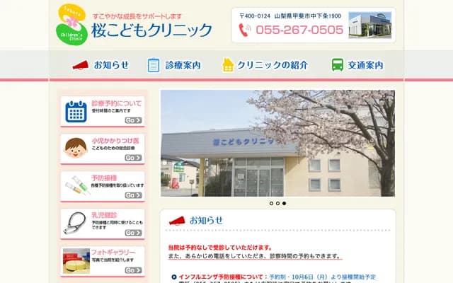 Sakura Kodomo Clinic