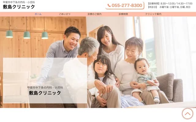 Shikishima Clinic - 246 Nakashimojo, Kai, Yamanashi