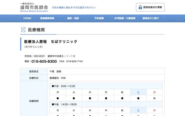 Chiba Clinic - 1-10 Chuo-dori 3-chome, Morioka, Iwate