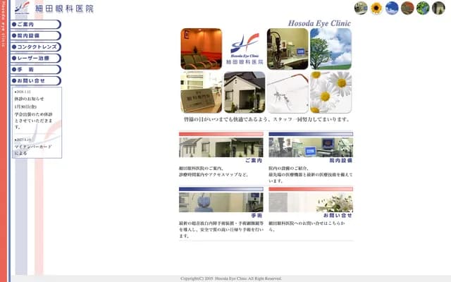 Hosoda Ophthalmology Clinic