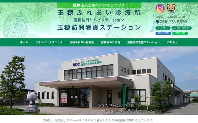 Dochi Pain Clinic Tamaho Fureai Clinic - 2439-1 Narushima, Chuo, Yamanashi