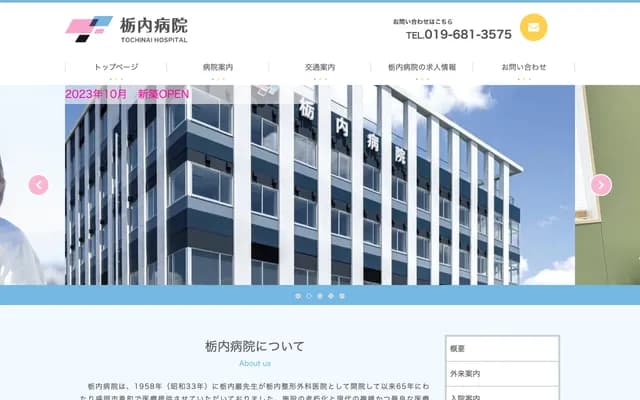Tochinai Internal Medicine Clinic - 10-35 Shinmeicho, Morioka, Iwate