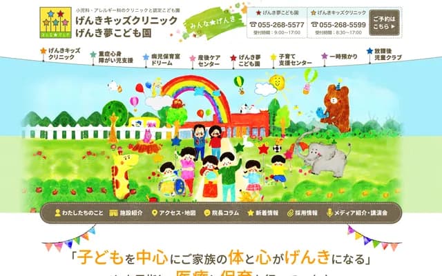 Genki Kids Clinic - 748-1 Kato Nakajima, Showa-cho, Nakakoma-gun, Yamanashi