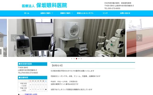 Hosaka Ophthalmology Clinic