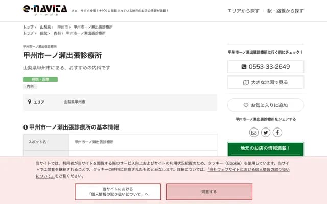 Koshu City Ichinose Branch Clinic