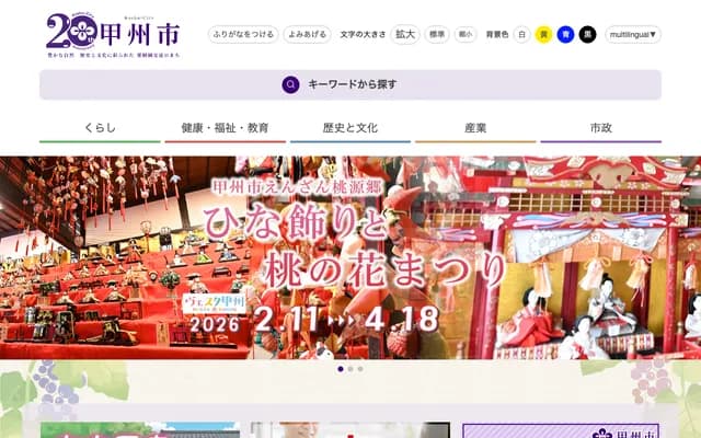 Koshu City Ofuji Clinic