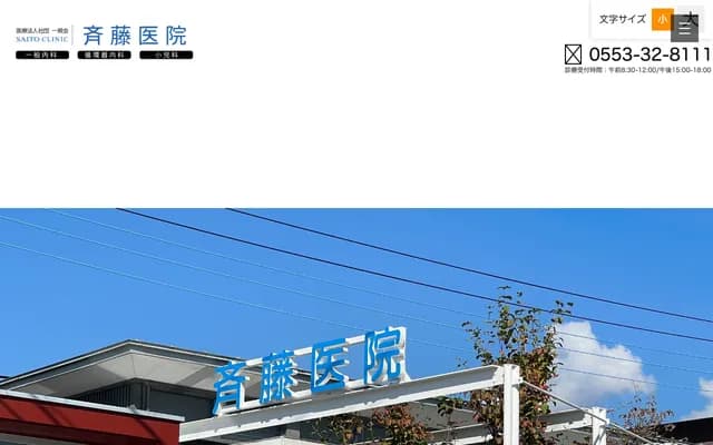 Saito Clinic
