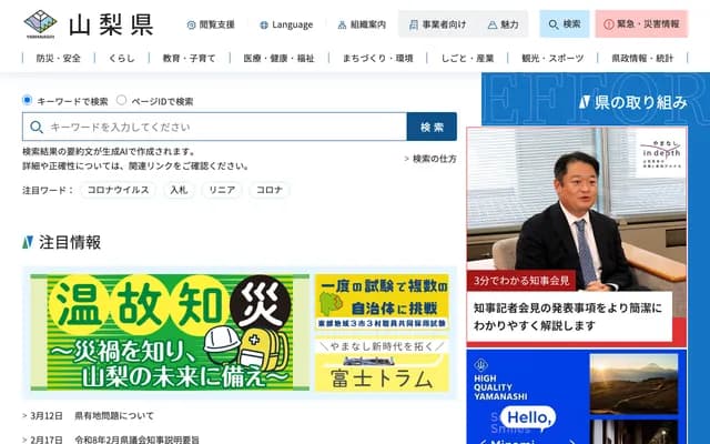 Yamanashi Kita Orthopedics - 805-1 Nanokaichiба, Yamanashi, Yamanashi