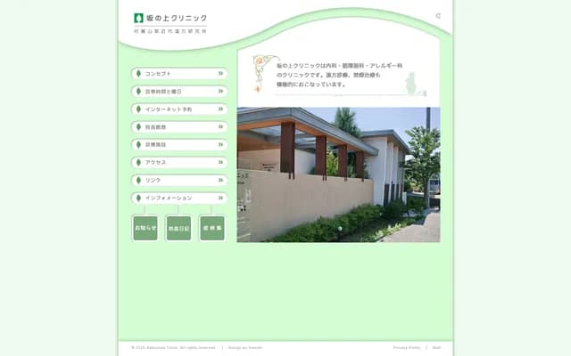 Sakanoue Clinic - 986-8 Higashi-Ushiroyashiki, Yamanashi, Yamanashi