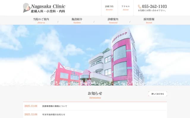 Nagasaka Clinic - 2645 Koishiwa, Isawa-cho, Fuefuki, Yamanashi