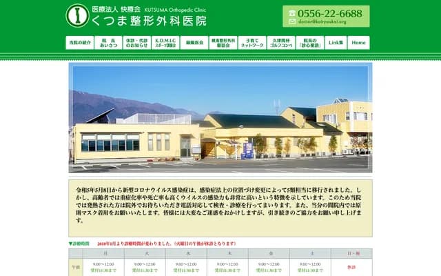 Kutsuma Orthopedics Clinic