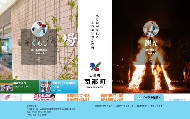 Nanbu Town National Health Insurance Clinic