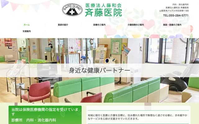 Saito Clinic