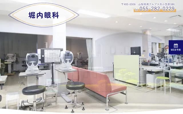 Horiuchi Ophthalmology Clinic