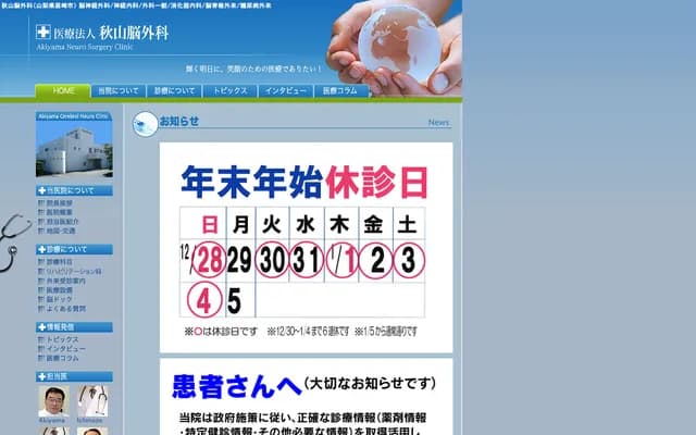 Akiyama Neurosurgery Clinic