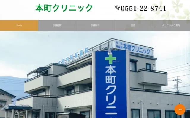 Honmachi Clinic