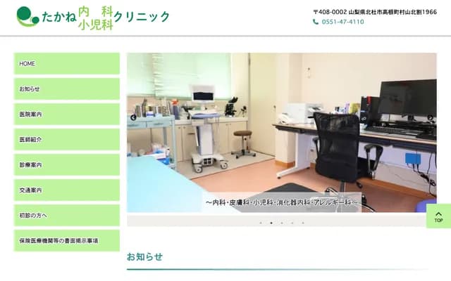 Takane Internal Medicine & Pediatrics Clinic