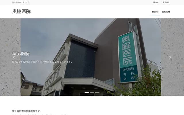 Okuwaki Clinic - 3-25-5 Shimoyoshida, Fujiyoshida, Yamanashi