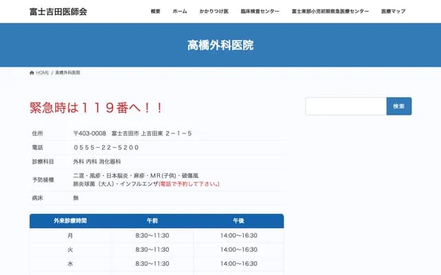 Takahashi Surgery Clinic