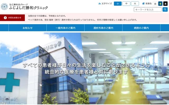 Fujiyoshida Showa Clinic