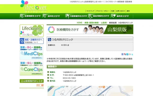 Tsuru Internal Medicine Clinic