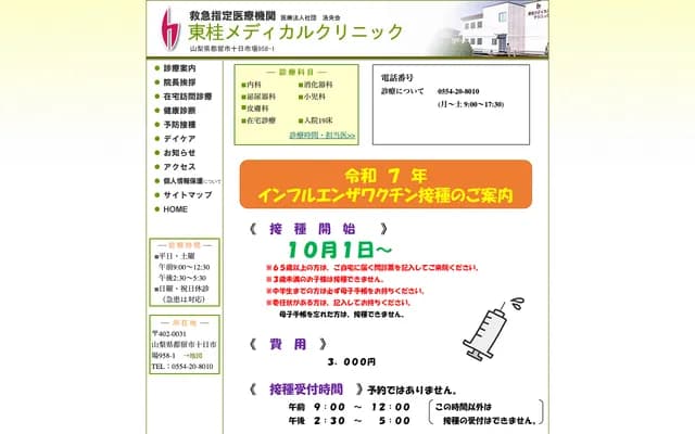 Higashikatsura Medical Clinic