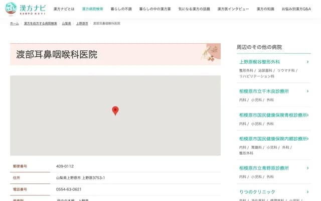 Watanabe ENT Clinic - 3753-1 Uenohara, Uenohara, Yamanashi